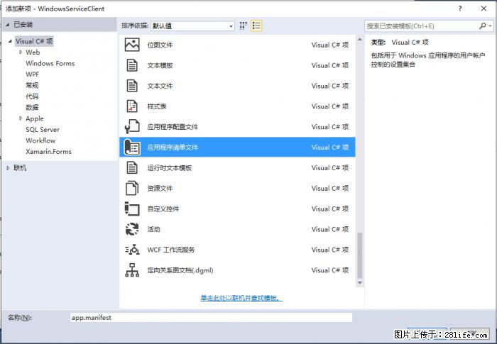 使用C#.Net创建Windows服务的方法 - 生活百科 - 株洲生活社区 - 株洲28生活网 zhuzhou.28life.net