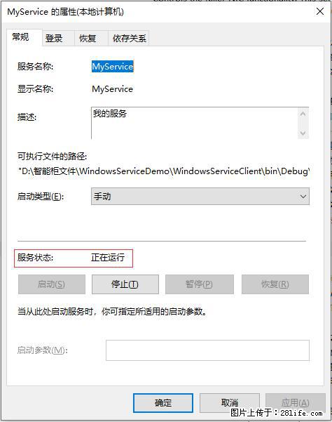 使用C#.Net创建Windows服务的方法 - 生活百科 - 株洲生活社区 - 株洲28生活网 zhuzhou.28life.net