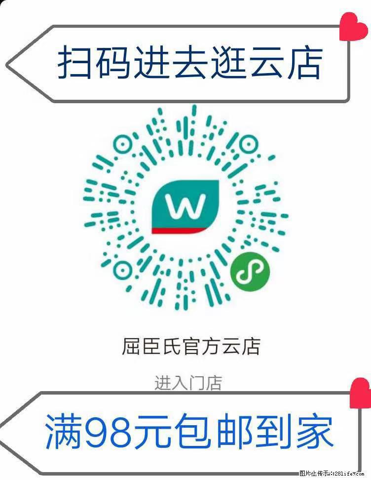 【屈臣氏】官方云店，会员日宠你，满98元包邮到家 - 新手上路 - 株洲生活社区 - 株洲28生活网 zhuzhou.28life.net