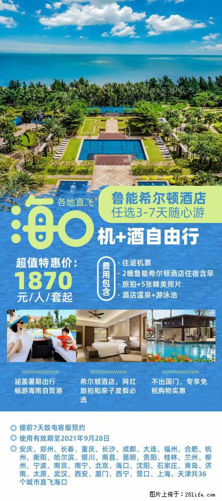 【蜗蜗游】暑期倾情奉献： 全国各地直飞海口、三亚，3-7天任选入住时间，多家热门酒店任选 - 游山玩水 - 株洲生活社区 - 株洲28生活网 zhuzhou.28life.net