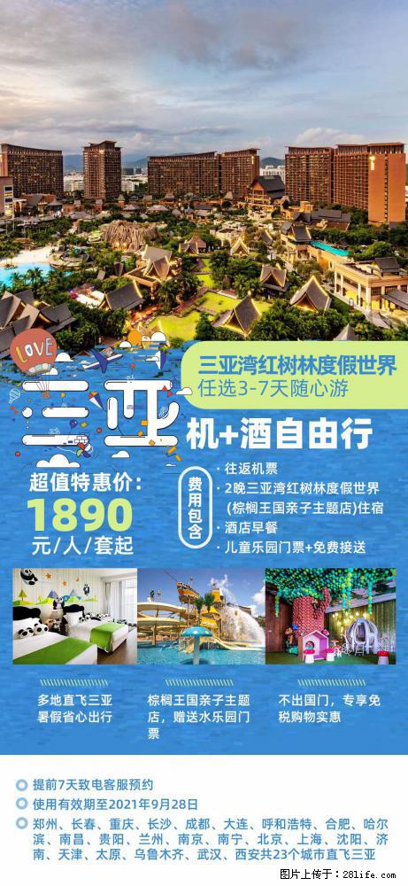 【蜗蜗游】暑期倾情奉献： 全国各地直飞海口、三亚，3-7天任选入住时间，多家热门酒店任选 - 游山玩水 - 株洲生活社区 - 株洲28生活网 zhuzhou.28life.net