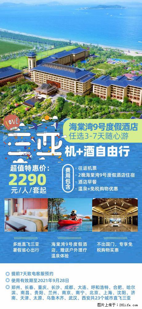 【蜗蜗游】暑期倾情奉献： 全国各地直飞海口、三亚，3-7天任选入住时间，多家热门酒店任选 - 游山玩水 - 株洲生活社区 - 株洲28生活网 zhuzhou.28life.net