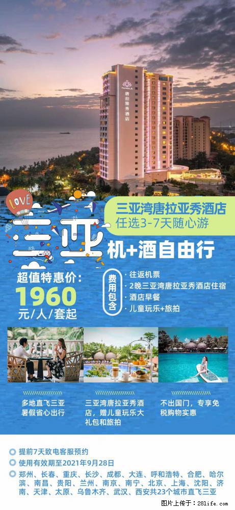 【蜗蜗游】暑期倾情奉献： 全国各地直飞海口、三亚，3-7天任选入住时间，多家热门酒店任选 - 游山玩水 - 株洲生活社区 - 株洲28生活网 zhuzhou.28life.net