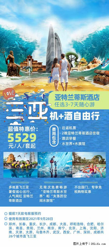 【蜗蜗游】暑期倾情奉献： 全国各地直飞海口、三亚，3-7天任选入住时间，多家热门酒店任选 - 游山玩水 - 株洲生活社区 - 株洲28生活网 zhuzhou.28life.net