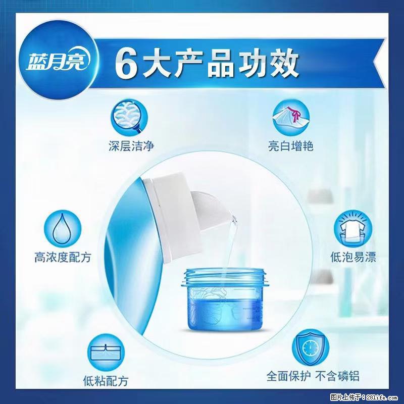 【蓝月亮】洗衣液（四瓶一件）免费招代理 芭菲洗衣液（六瓶一件） 特价卖啦！ - 生活日用品 - 居家生活 - 株洲分类信息 - 株洲28生活网 zhuzhou.28life.net