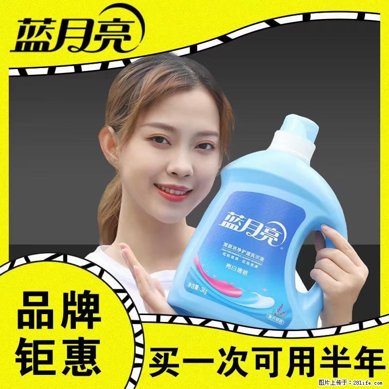 【蓝月亮】洗衣液（四瓶一件）免费招代理 芭菲洗衣液（六瓶一件） 特价卖啦！ - 生活日用品 - 居家生活 - 株洲分类信息 - 株洲28生活网 zhuzhou.28life.net