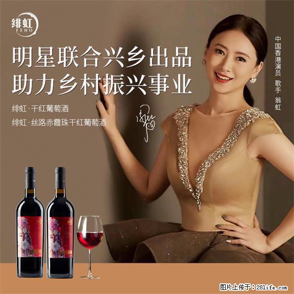 翁虹自创绯虹干红葡萄酒 - 餐饮美食 - 饮食特产 - 株洲分类信息 - 株洲28生活网 zhuzhou.28life.net