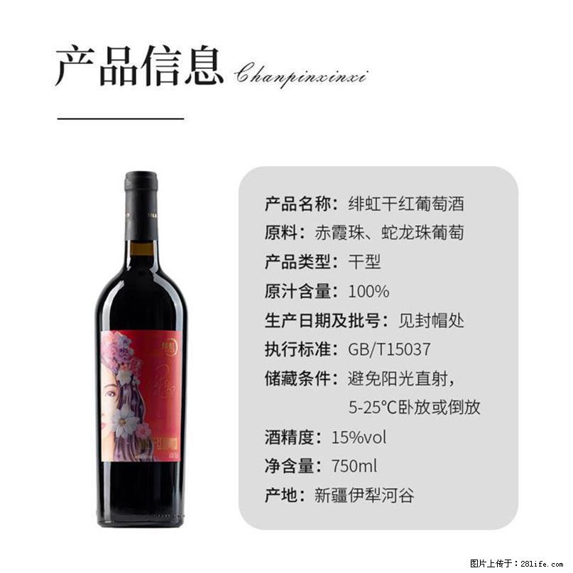 翁虹自创绯虹干红葡萄酒 - 餐饮美食 - 饮食特产 - 株洲分类信息 - 株洲28生活网 zhuzhou.28life.net