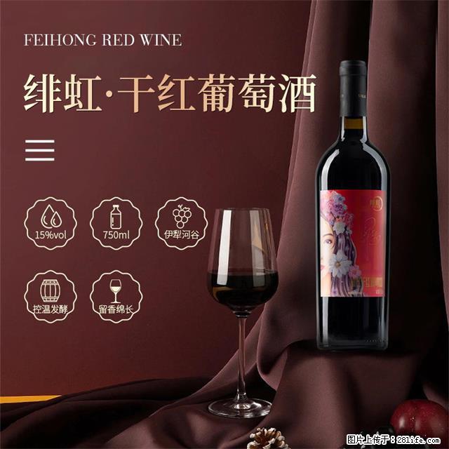 翁虹自创绯虹干红葡萄酒 - 餐饮美食 - 饮食特产 - 株洲分类信息 - 株洲28生活网 zhuzhou.28life.net