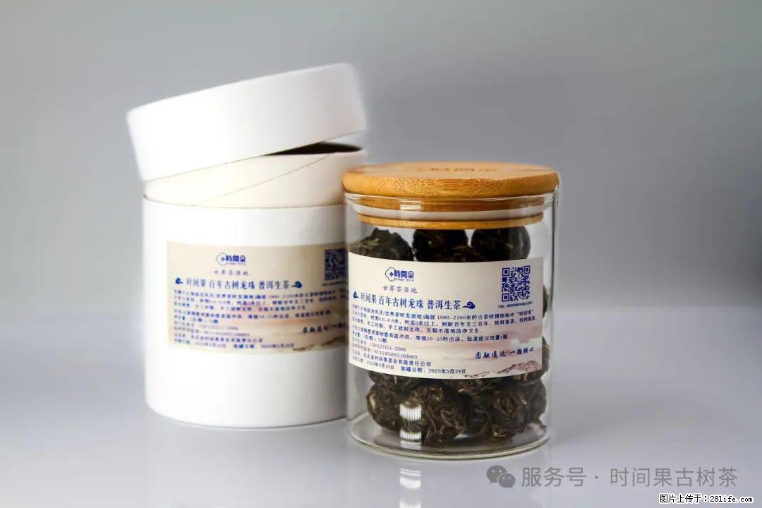 时间果百年古树龙珠普洱生茶 - 购物交流 - 株洲生活社区 - 株洲28生活网 zhuzhou.28life.net