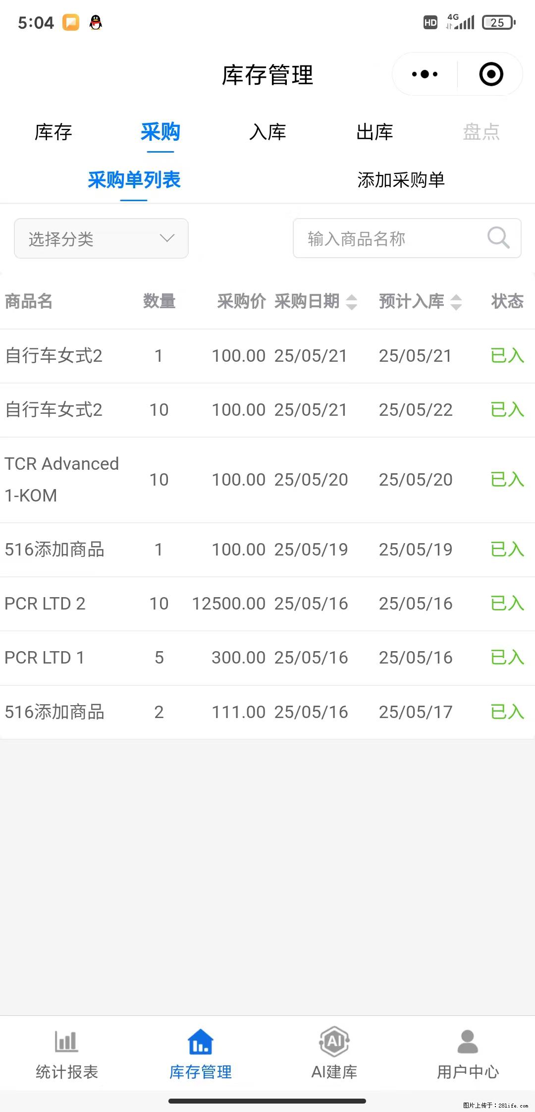 免费的库存管理小程序，欢迎使用 - 网站推广 - 广告专区 - 株洲分类信息 - 株洲28生活网 zhuzhou.28life.net