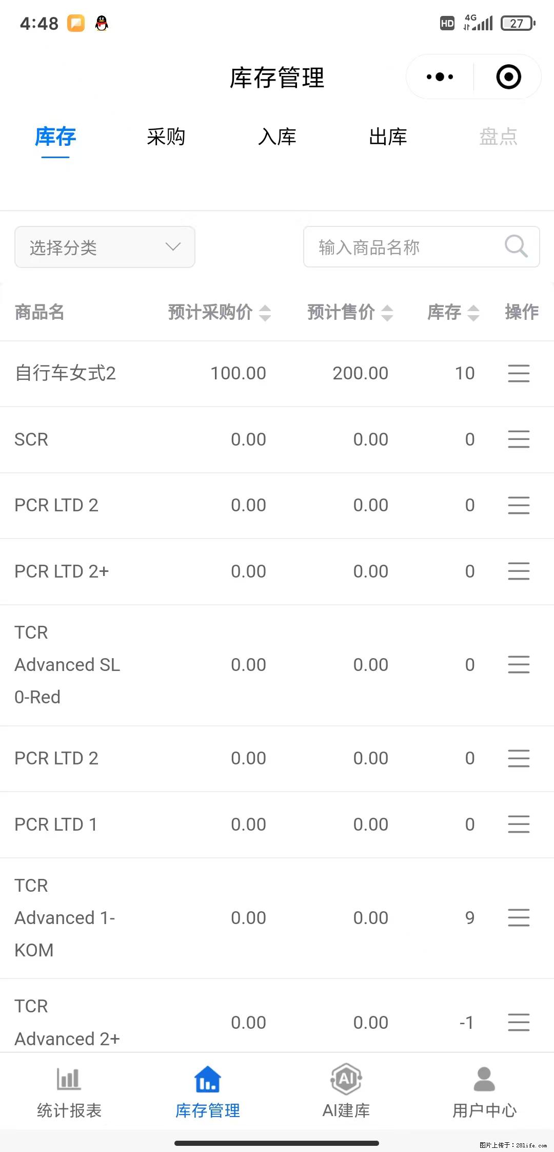 免费的库存管理小程序，欢迎使用 - 网站推广 - 广告专区 - 株洲分类信息 - 株洲28生活网 zhuzhou.28life.net