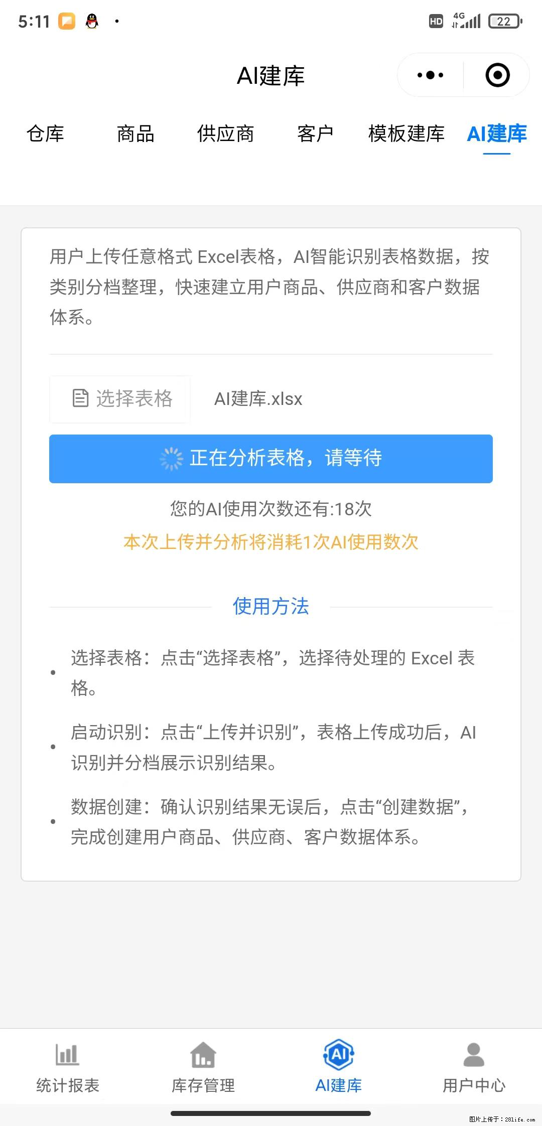 免费的库存管理小程序，欢迎使用 - 网站推广 - 广告专区 - 株洲分类信息 - 株洲28生活网 zhuzhou.28life.net