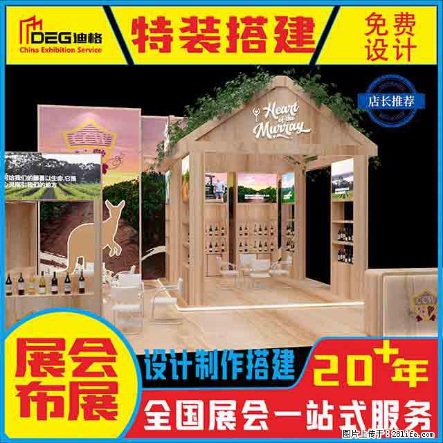 提供全国糖酒会特装展台设计搭建服务 - 网站推广 - 广告专区 - 株洲分类信息 - 株洲28生活网 zhuzhou.28life.net