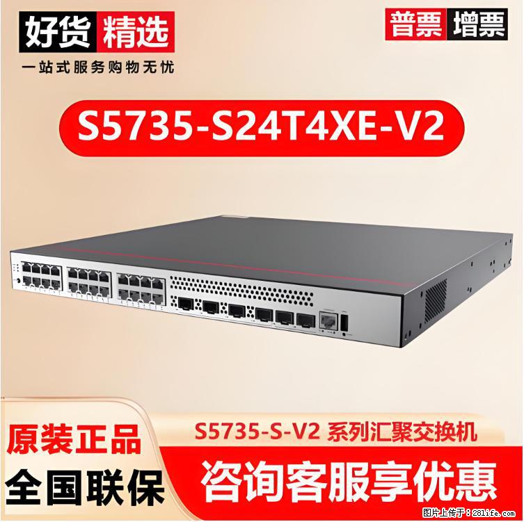 供应华为S5735-S24T4XE-V2交换机 - 网络相关 - 电脑网络 - 株洲分类信息 - 株洲28生活网 zhuzhou.28life.net