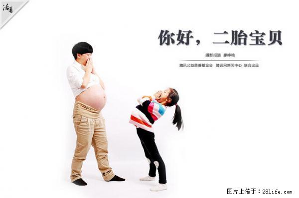 全面两孩政策计划明年元旦起实施 夫妻可延长生育假 - 株洲生活资讯 - 株洲28生活网 zhuzhou.28life.net
