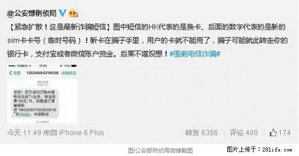 公安部紧急通知：收到这种短信千万别回，后果不堪设想！ - 株洲生活资讯 - 株洲28生活网 zhuzhou.28life.net