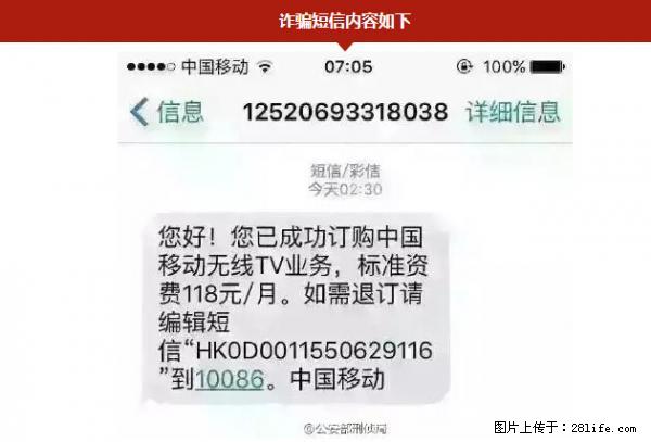 公安部紧急通知：收到这种短信千万别回，后果不堪设想！ - 株洲生活资讯 - 株洲28生活网 zhuzhou.28life.net