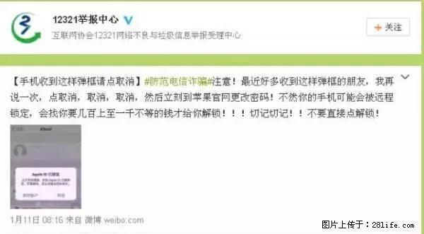 公安部四害紧急提醒：苹果手机显示这个，千万别点… - 株洲生活资讯 - 株洲28生活网 zhuzhou.28life.net