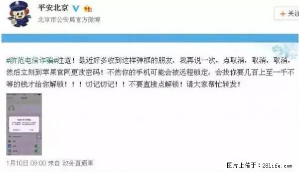公安部四害紧急提醒：苹果手机显示这个，千万别点… - 株洲生活资讯 - 株洲28生活网 zhuzhou.28life.net