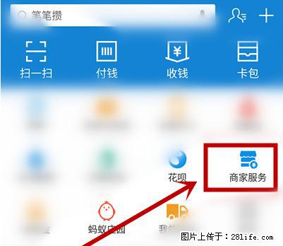 支付宝商家如何取消无意中设置的“发钱提醒”功能？ - 株洲生活资讯 - 株洲28生活网 zhuzhou.28life.net