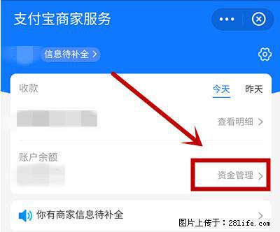 支付宝商家如何取消无意中设置的“发钱提醒”功能？ - 株洲生活资讯 - 株洲28生活网 zhuzhou.28life.net