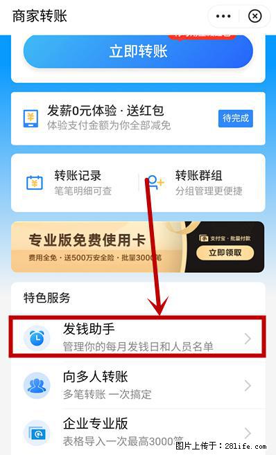 支付宝商家如何取消无意中设置的“发钱提醒”功能？ - 株洲生活资讯 - 株洲28生活网 zhuzhou.28life.net