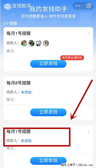 支付宝商家如何取消无意中设置的“发钱提醒”功能？ - 株洲生活资讯 - 株洲28生活网 zhuzhou.28life.net