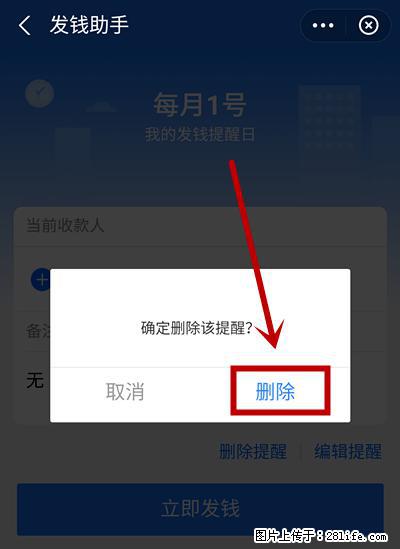 支付宝商家如何取消无意中设置的“发钱提醒”功能？ - 株洲生活资讯 - 株洲28生活网 zhuzhou.28life.net