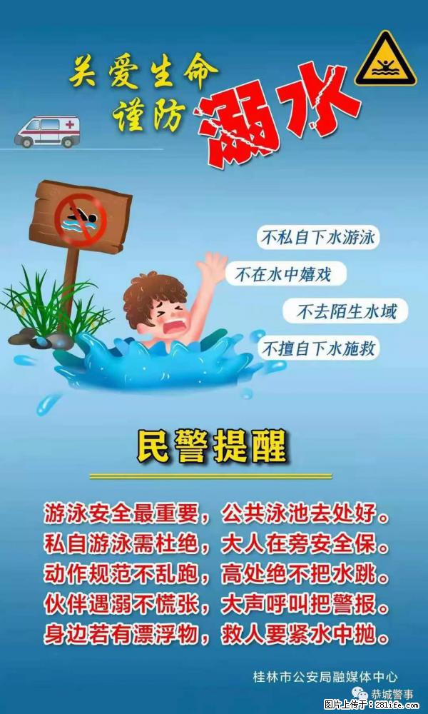 【民警提醒】关爱生命,谨防溺水 - 株洲生活资讯 - 株洲28生活网 zhuzhou.28life.net