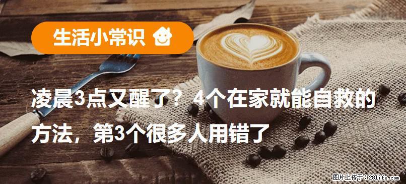 凌晨3点又醒了？4个在家就能自救的方法，第3个很多人用错了 - 株洲生活资讯 - 株洲28生活网 zhuzhou.28life.net
