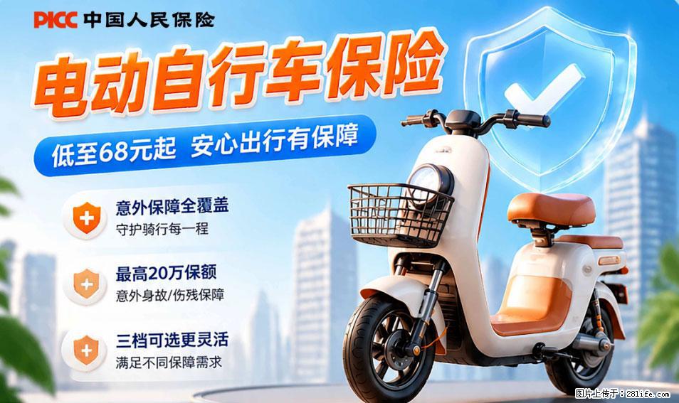 【骑行保障】安全骑行,保障随行!电动车专属保险上线啦! - 株洲生活资讯 - 株洲28生活网 zhuzhou.28life.net